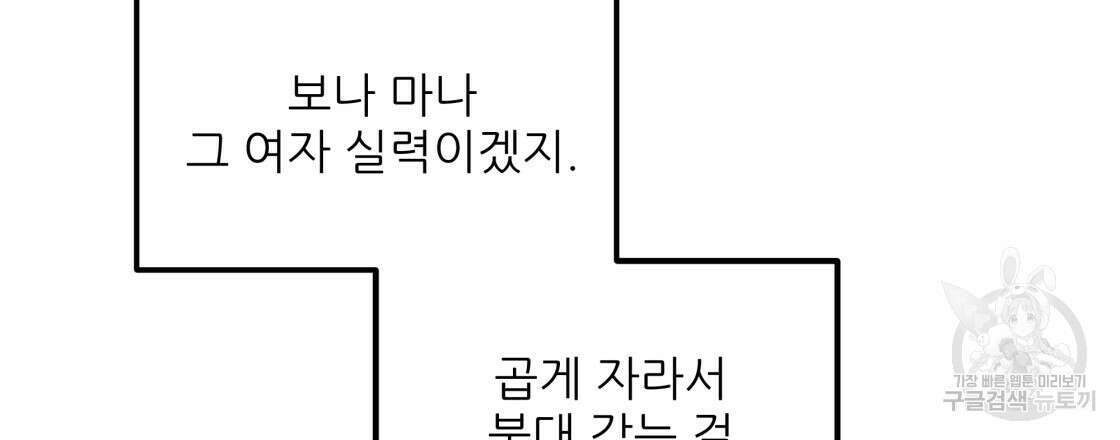 그래서 나는 죽었을까 13화 33