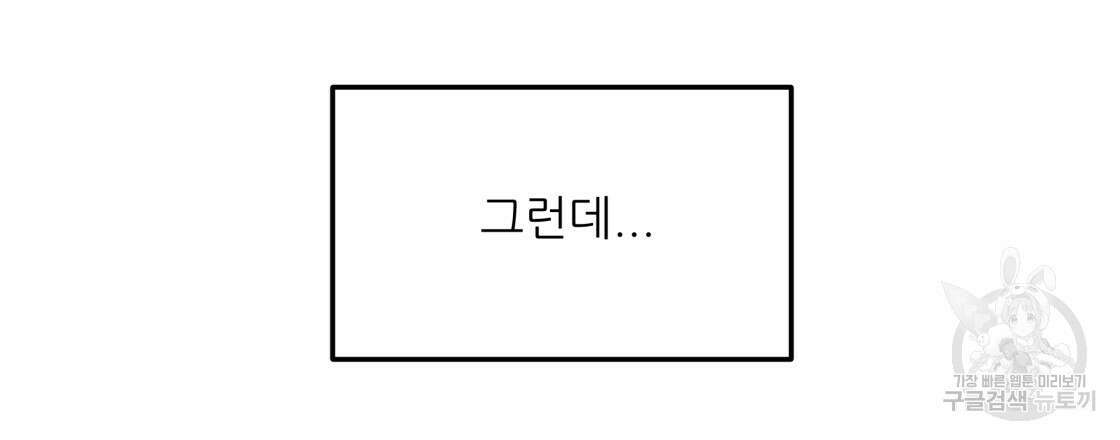 그래서 나는 죽었을까 13화 36