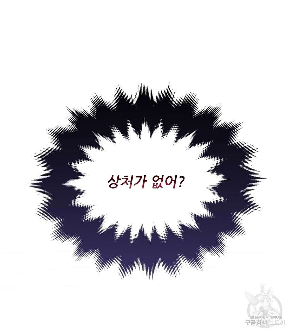 그래서 나는 죽었을까 13화 38