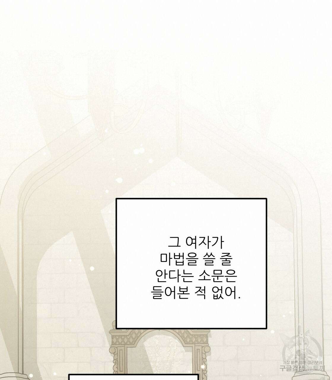 그래서 나는 죽었을까 13화 40