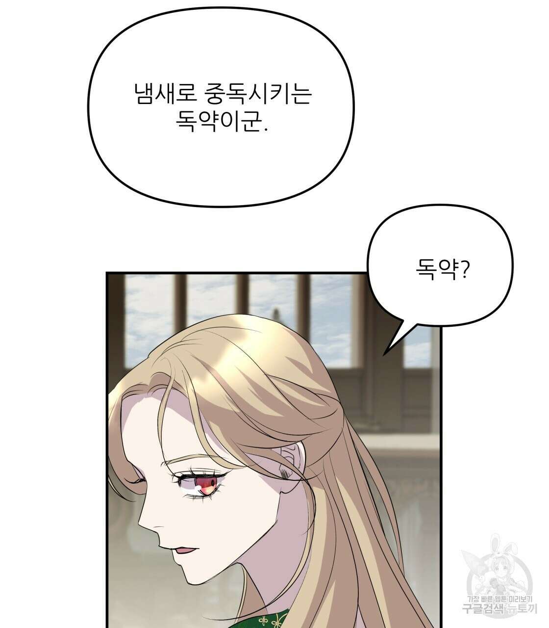 그래서 나는 죽었을까 13화 65