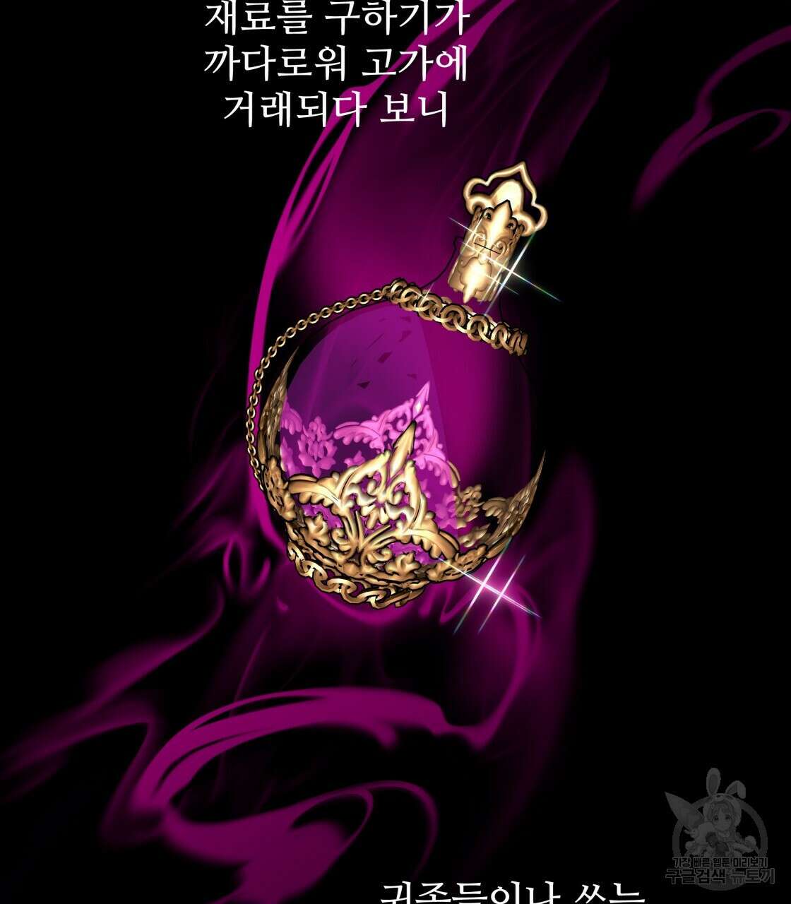 그래서 나는 죽었을까 13화 70