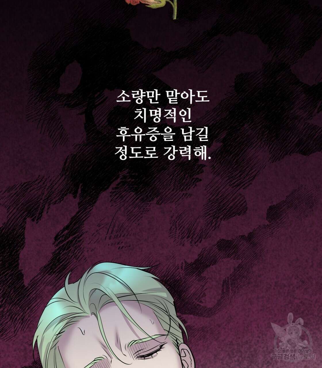 그래서 나는 죽었을까 13화 73
