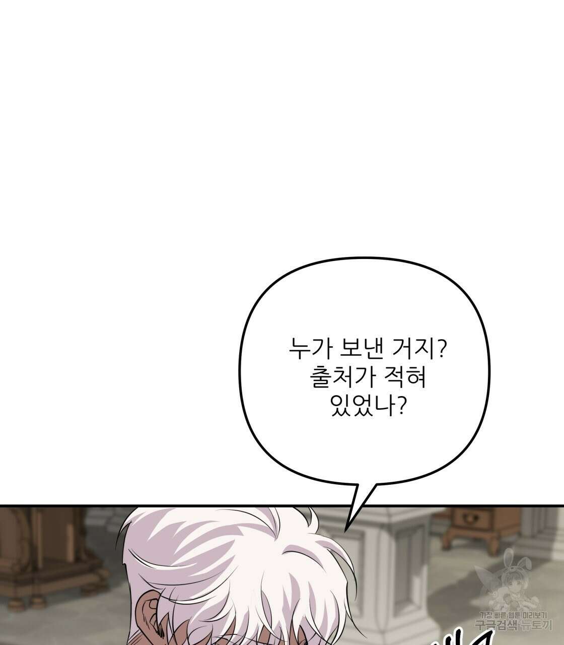 그래서 나는 죽었을까 13화 76