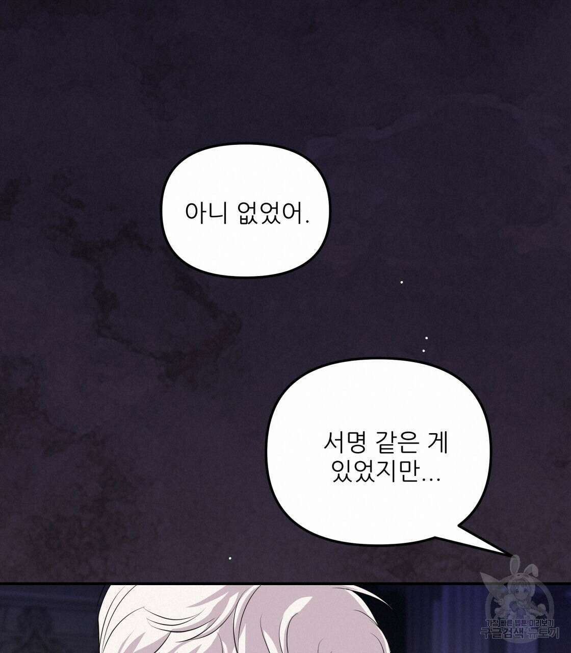 그래서 나는 죽었을까 13화 80