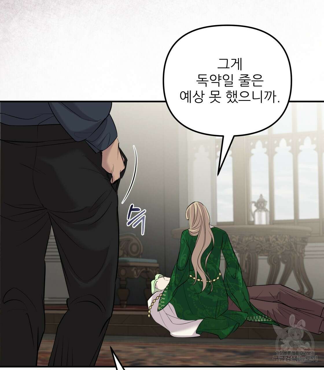 그래서 나는 죽었을까 13화 83