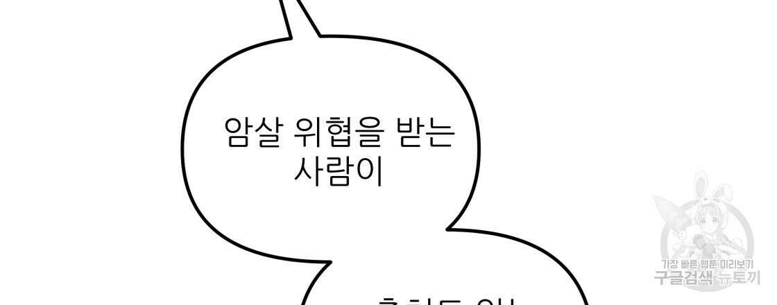 그래서 나는 죽었을까 13화 84