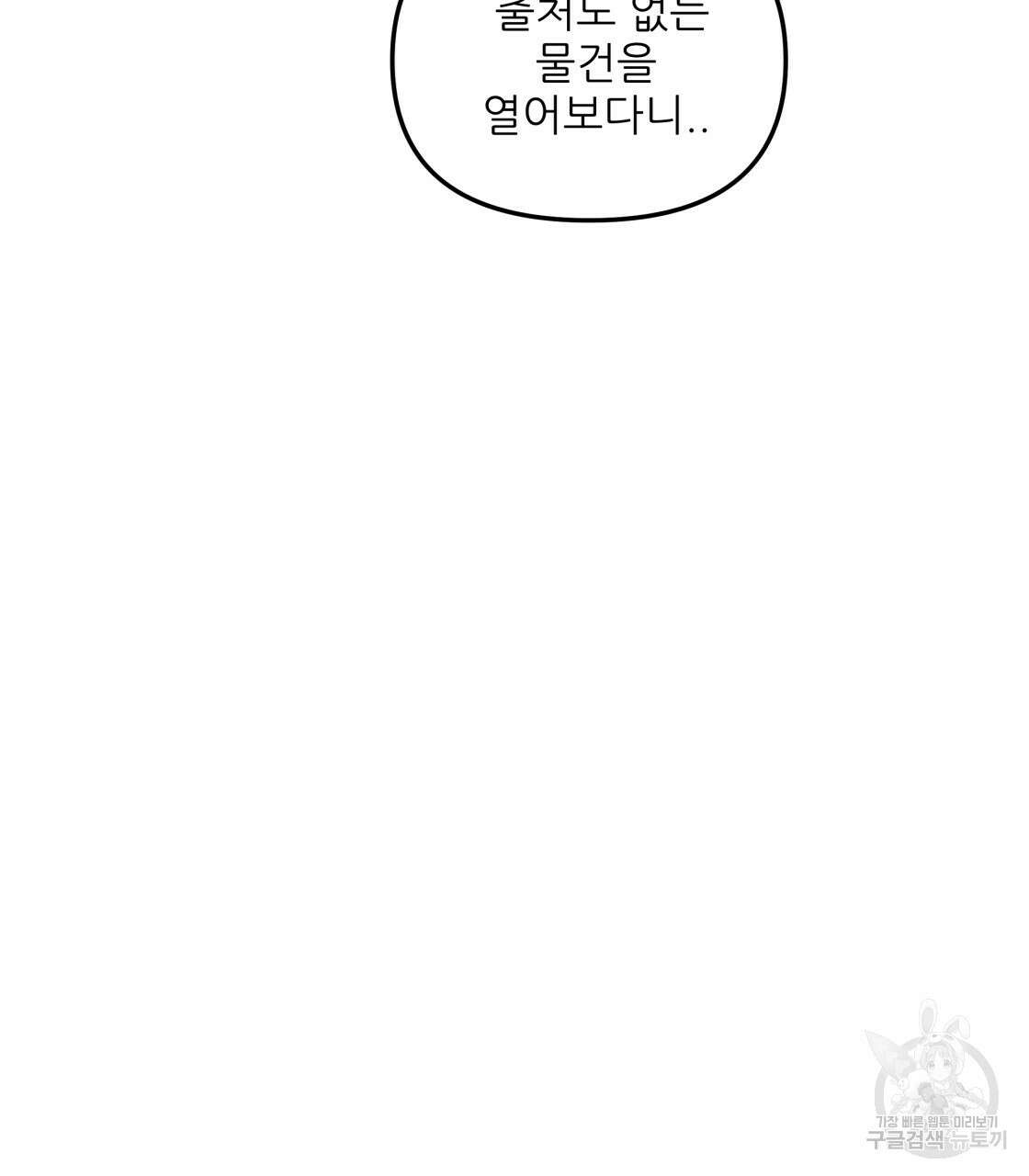그래서 나는 죽었을까 13화 85