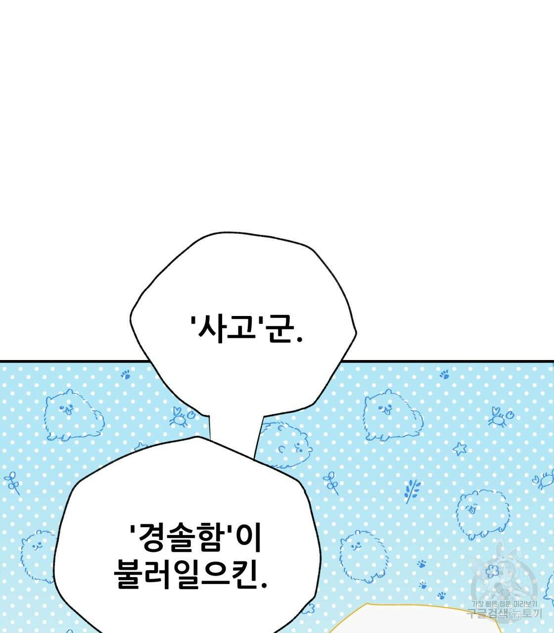 그래서 나는 죽었을까 13화 86