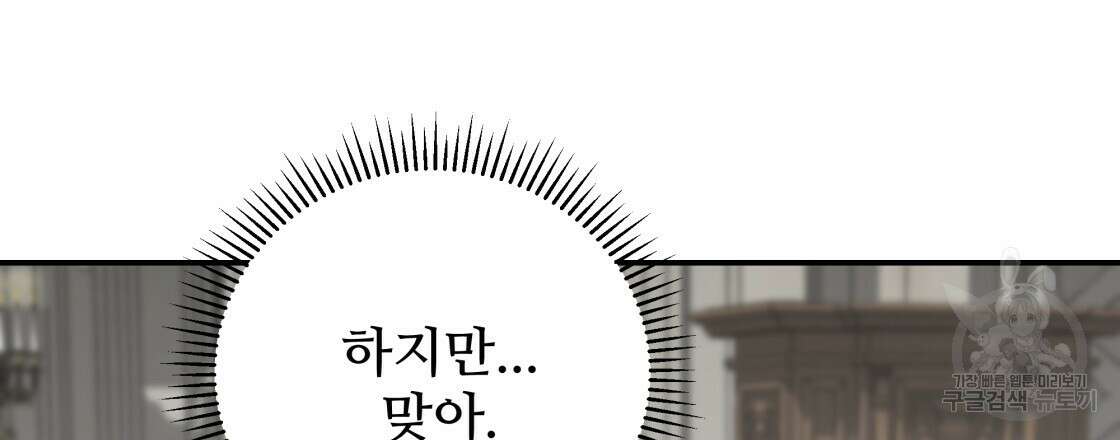 그래서 나는 죽었을까 13화 90