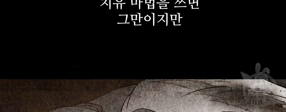 그래서 나는 죽었을까 13화 93