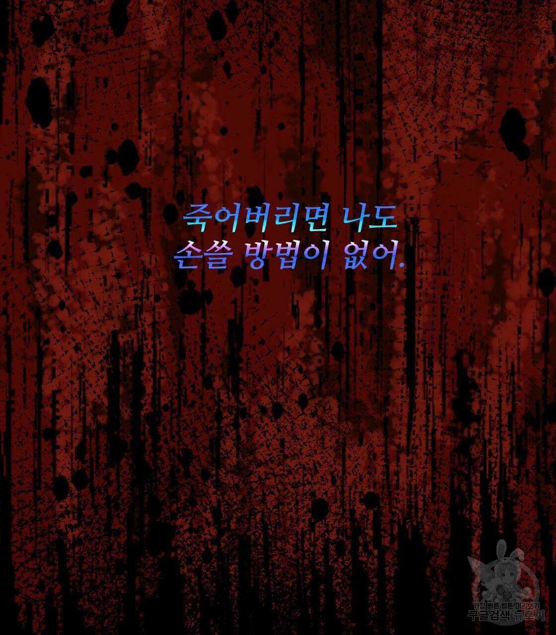 그래서 나는 죽었을까 13화 95
