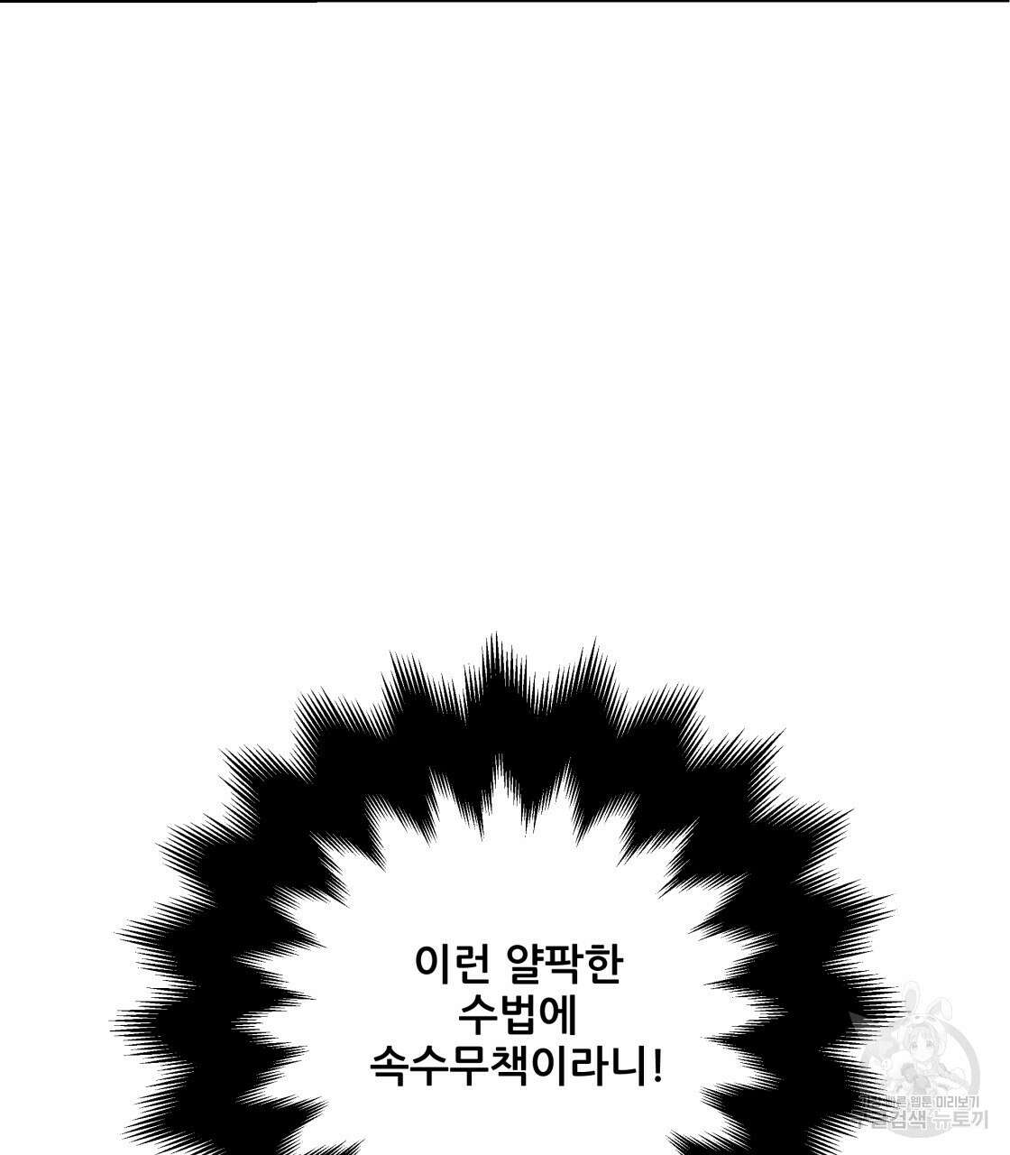 그래서 나는 죽었을까 13화 97