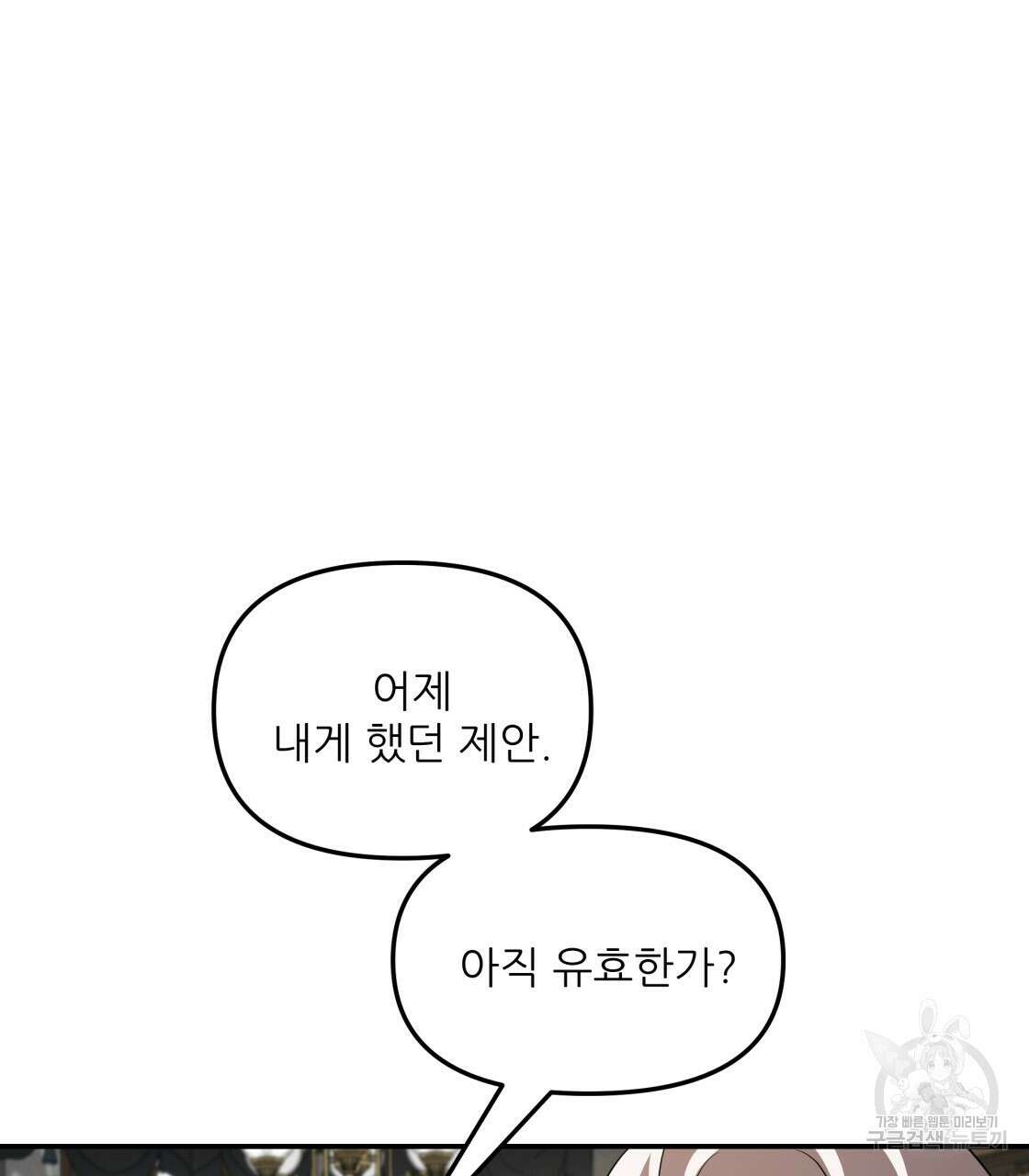 그래서 나는 죽었을까 13화 103