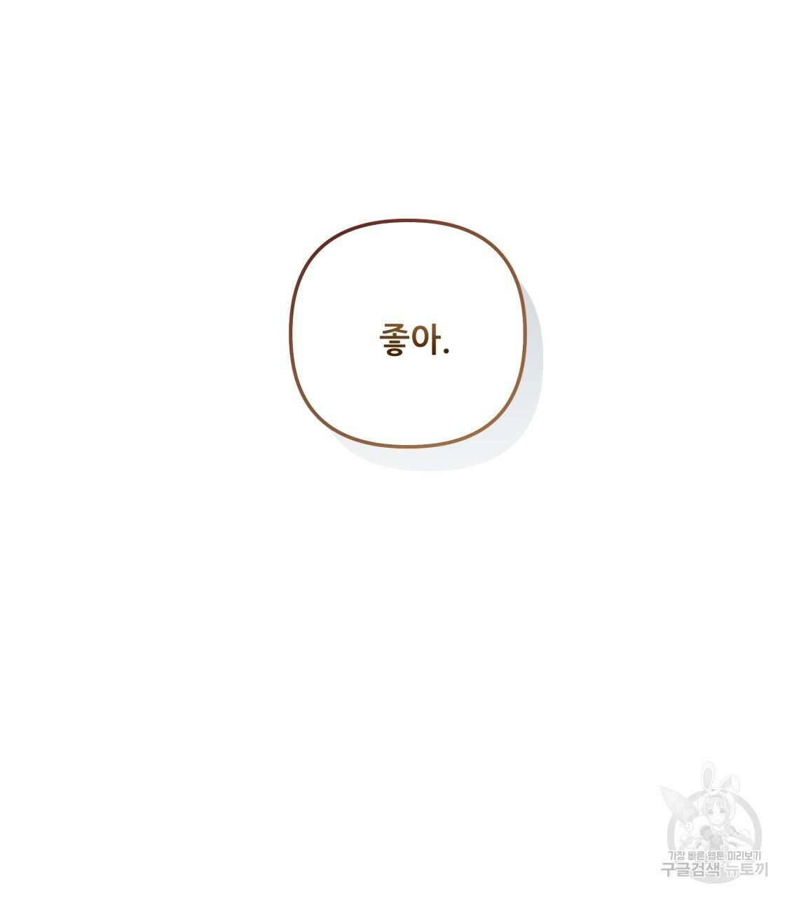 그래서 나는 죽었을까 13화 106