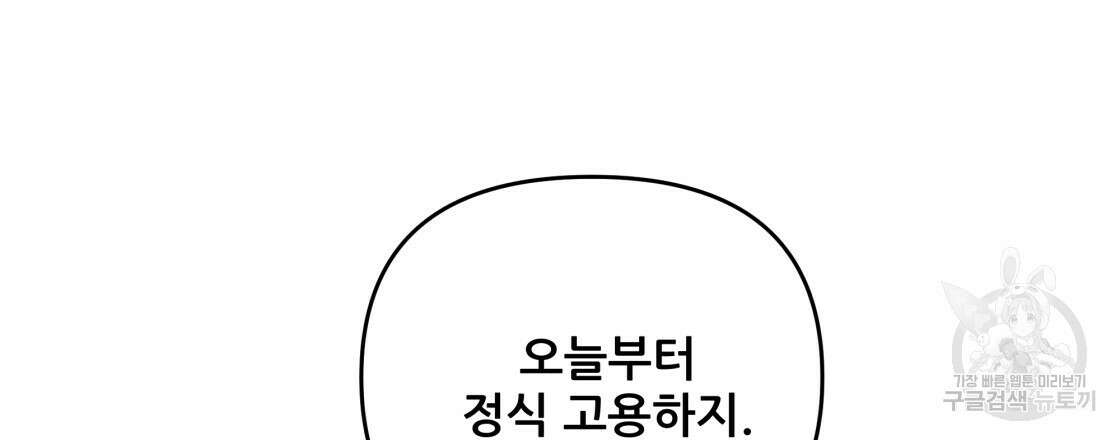 그래서 나는 죽었을까 13화 108