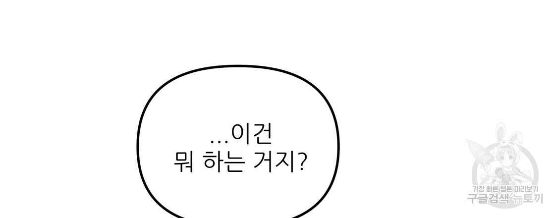 그래서 나는 죽었을까 13화 114