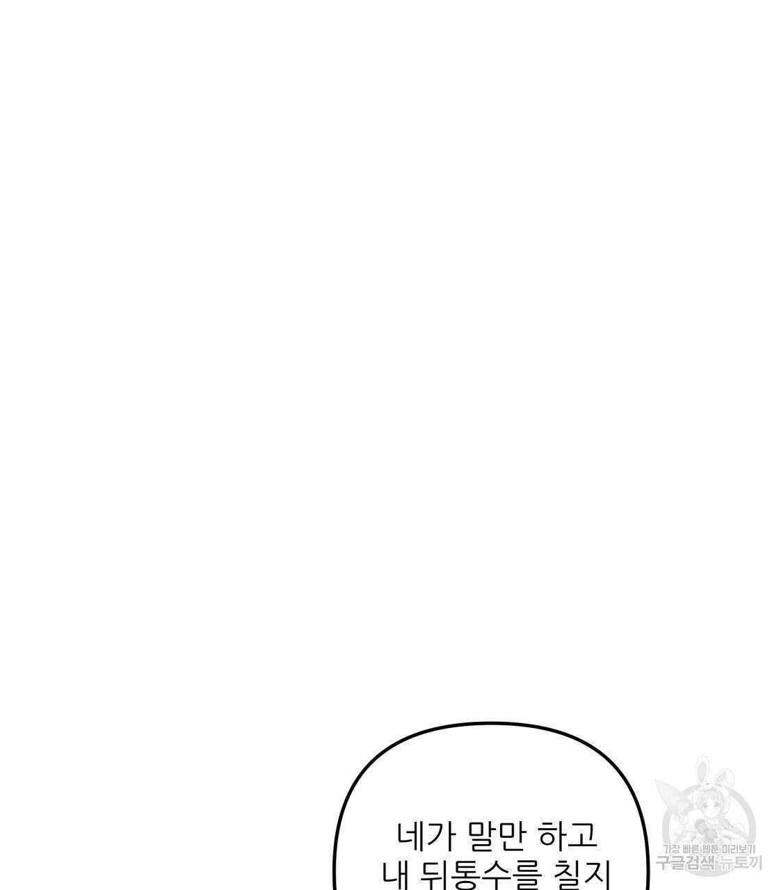 그래서 나는 죽었을까 13화 118