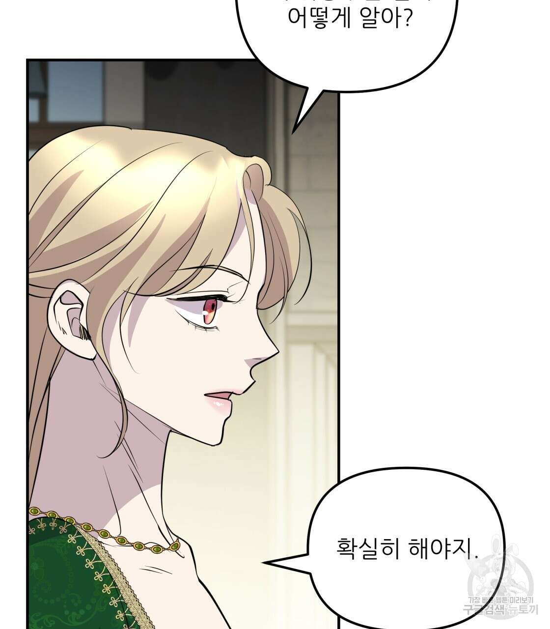 그래서 나는 죽었을까 13화 119