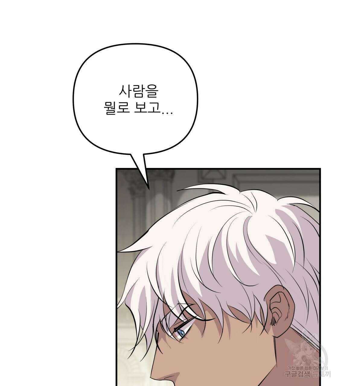 그래서 나는 죽었을까 13화 121