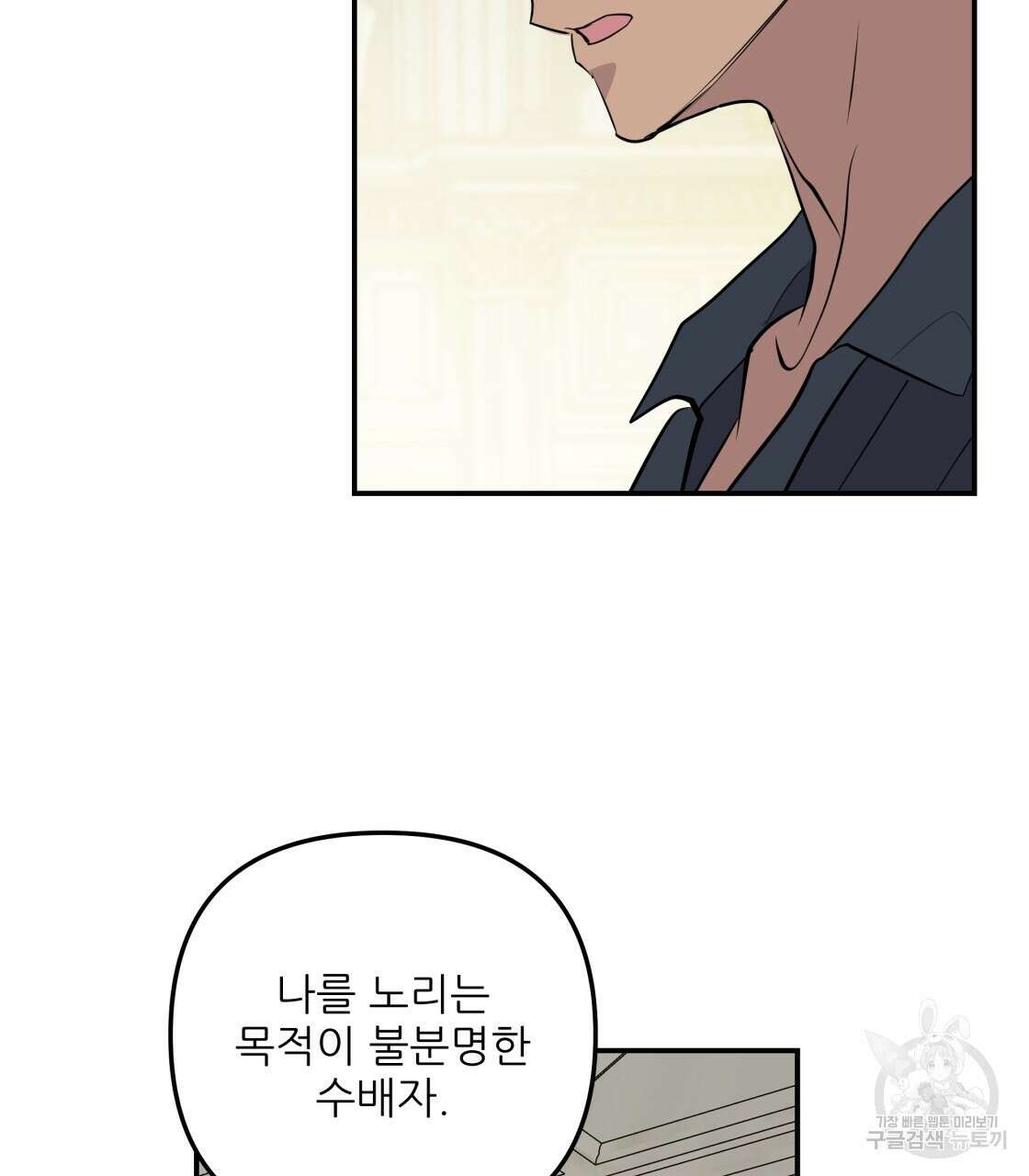 그래서 나는 죽었을까 13화 122