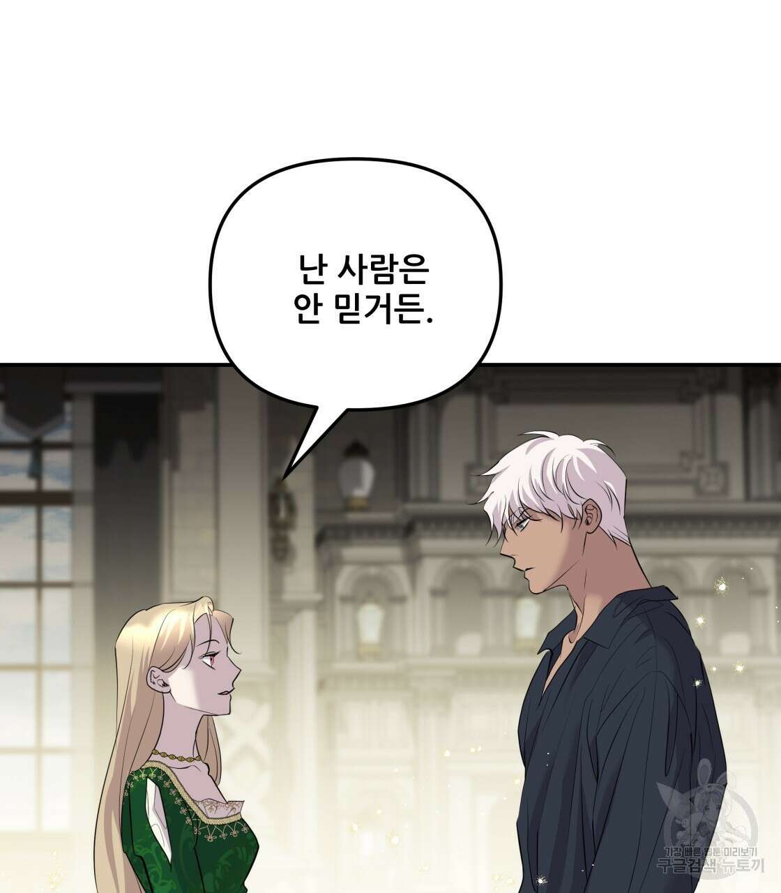 그래서 나는 죽었을까 13화 125