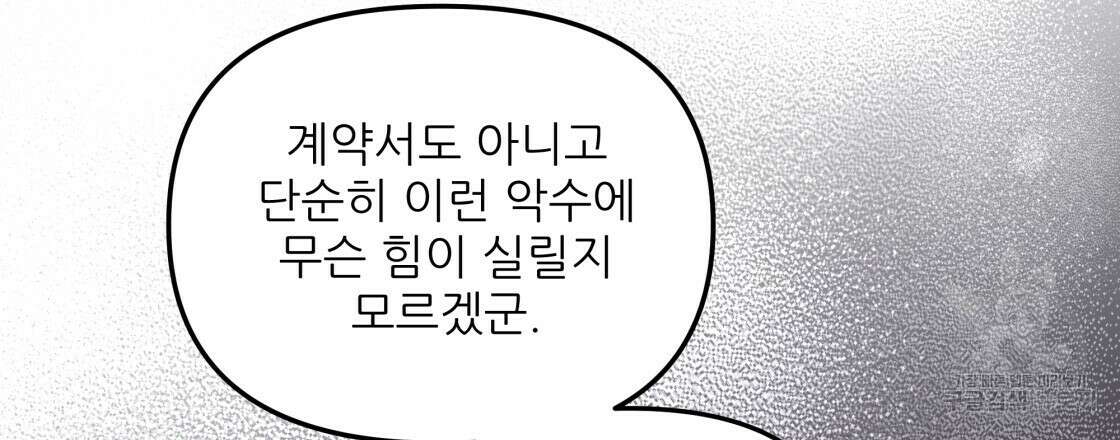 그래서 나는 죽었을까 13화 129