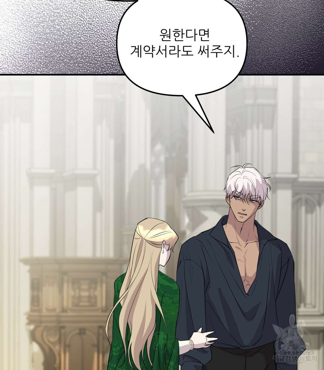 그래서 나는 죽었을까 13화 130