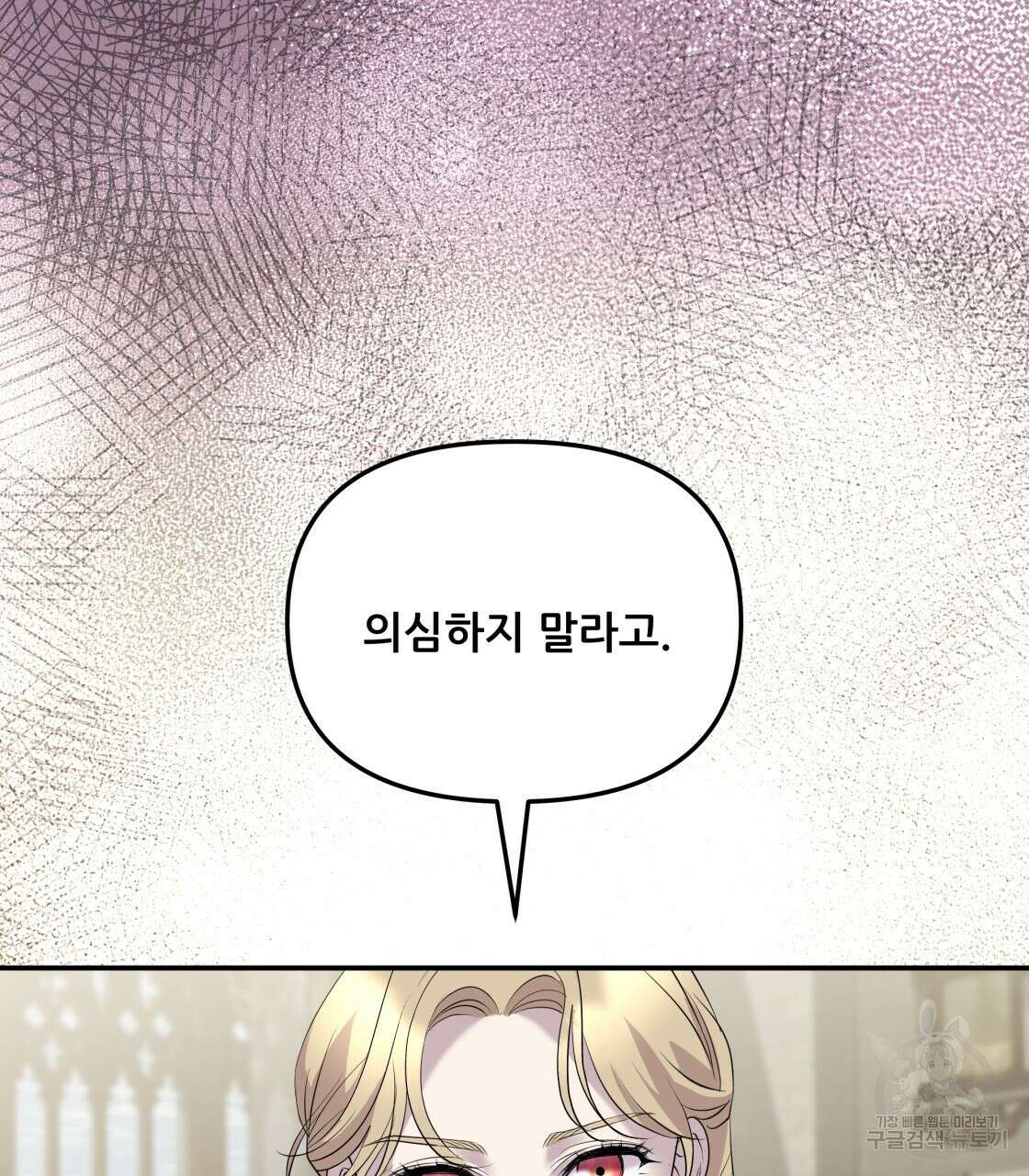 그래서 나는 죽었을까 13화 133