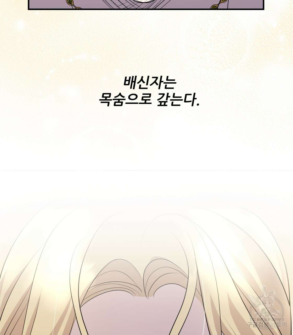 그래서 나는 죽었을까 13화 143