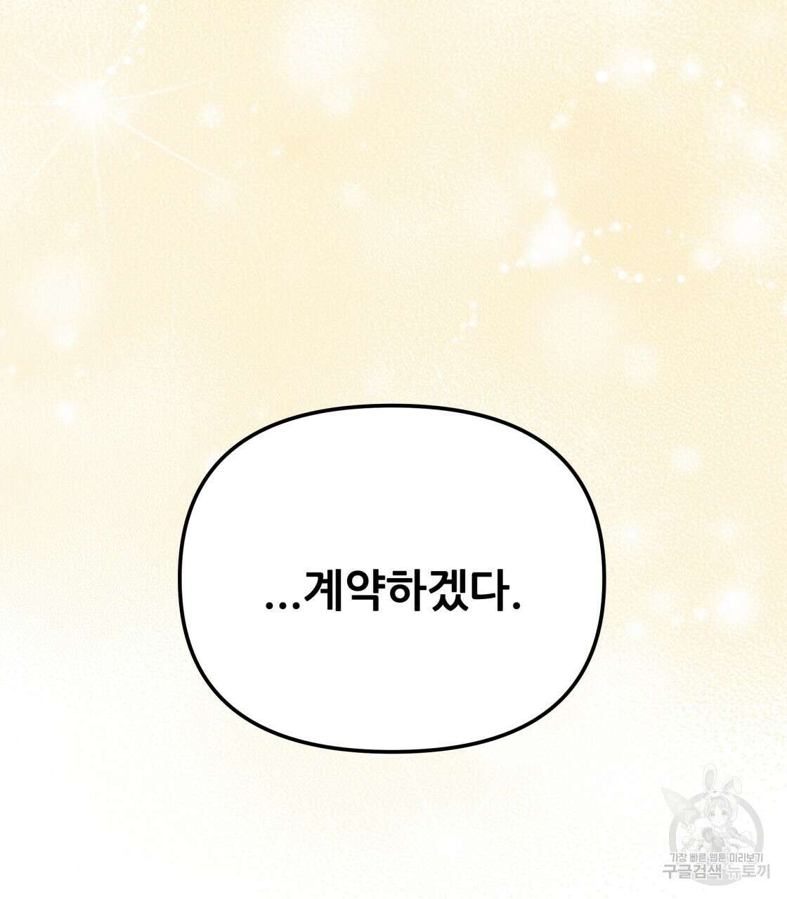 그래서 나는 죽었을까 13화 148