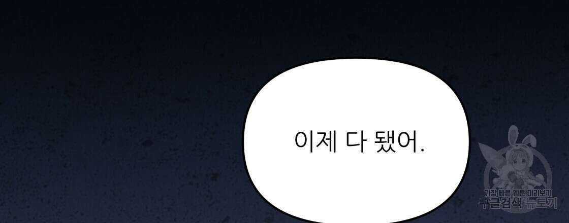 그래서 나는 죽었을까 13화 153