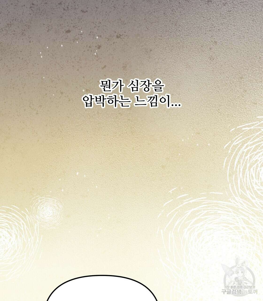 그래서 나는 죽었을까 13화 155