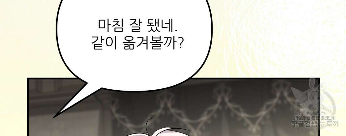 그래서 나는 죽었을까 13화 156