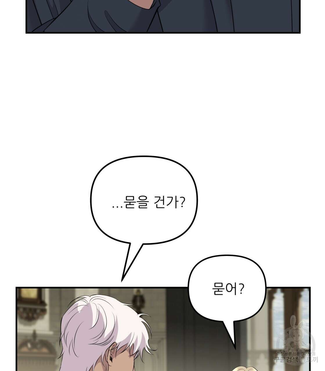 그래서 나는 죽었을까 13화 158