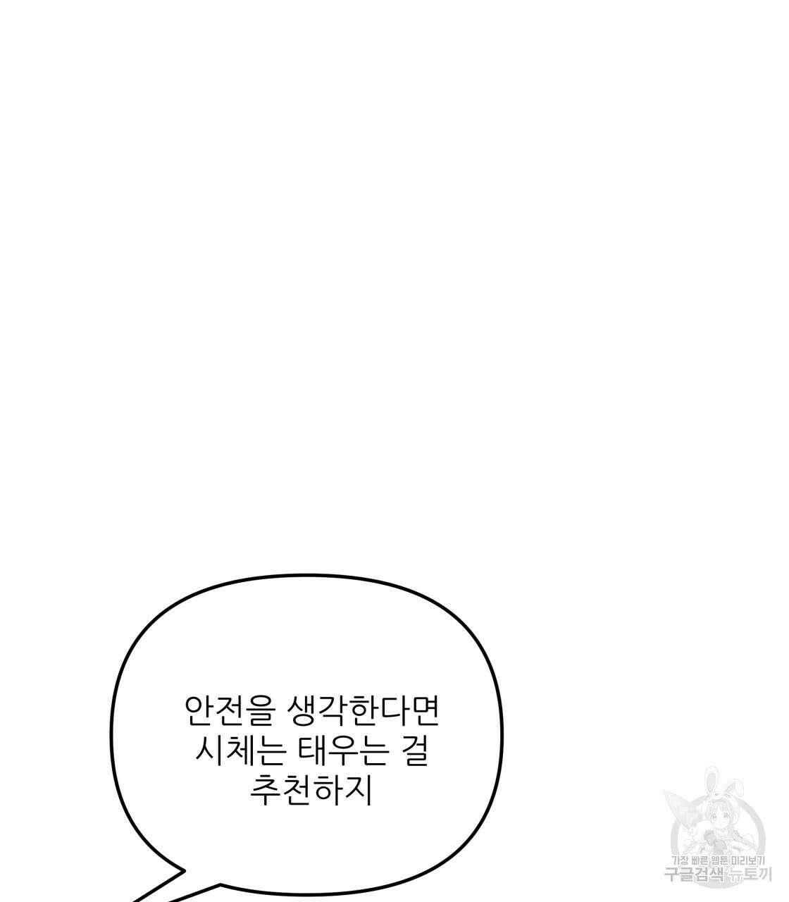 그래서 나는 죽었을까 13화 161