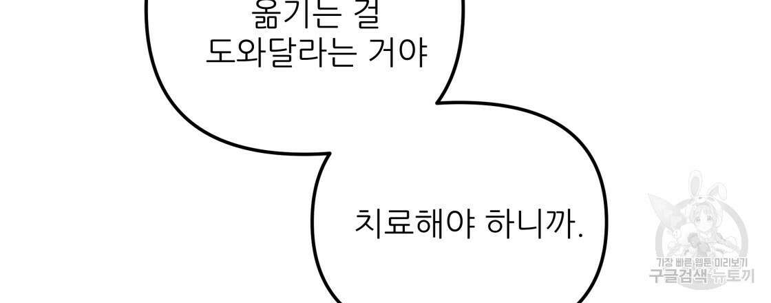그래서 나는 죽었을까 13화 165