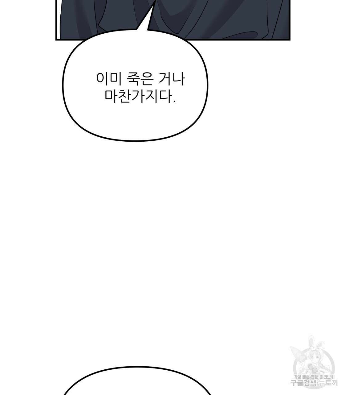그래서 나는 죽었을까 13화 167