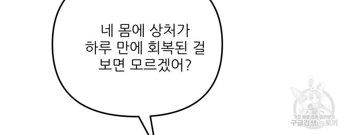그래서 나는 죽었을까 13화 168
