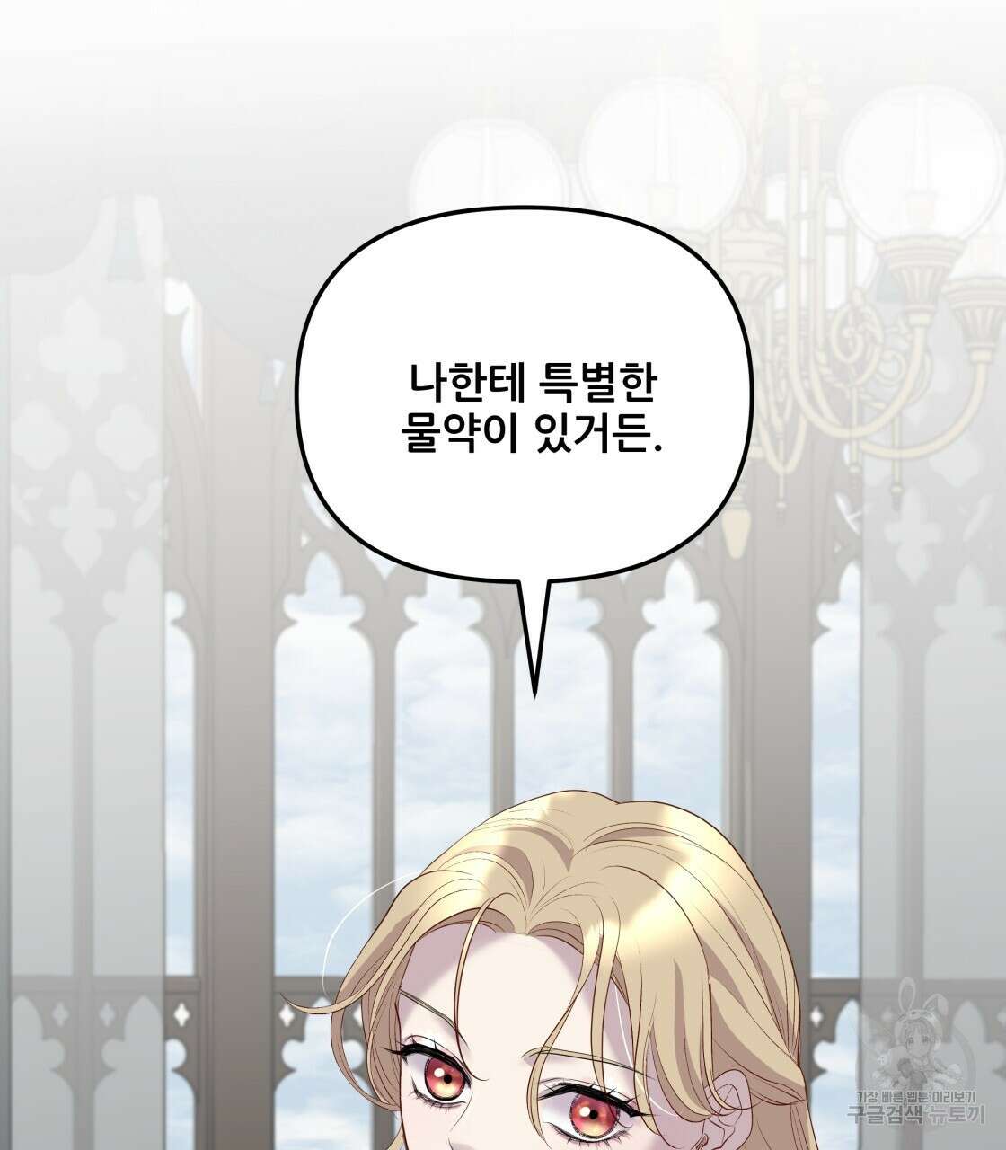 그래서 나는 죽었을까 13화 172