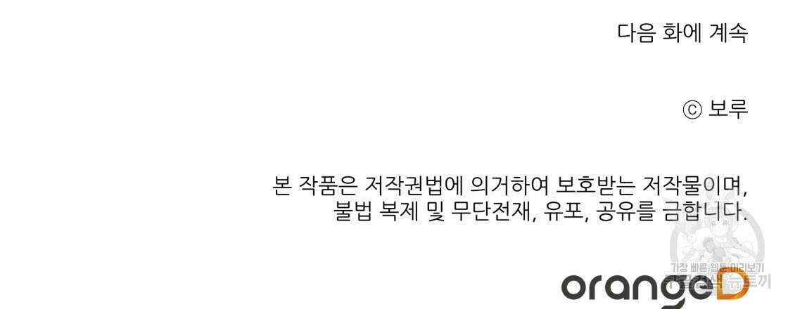 그래서 나는 죽었을까 13화 177