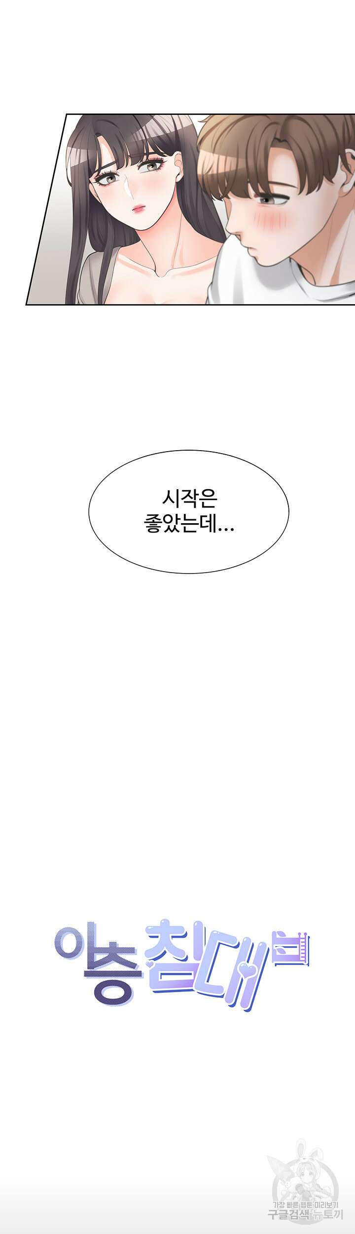 이층침대 15화 11