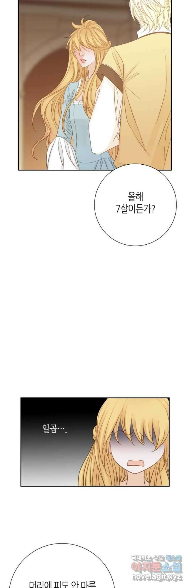 그녀, 비밀의 군주 126화 4