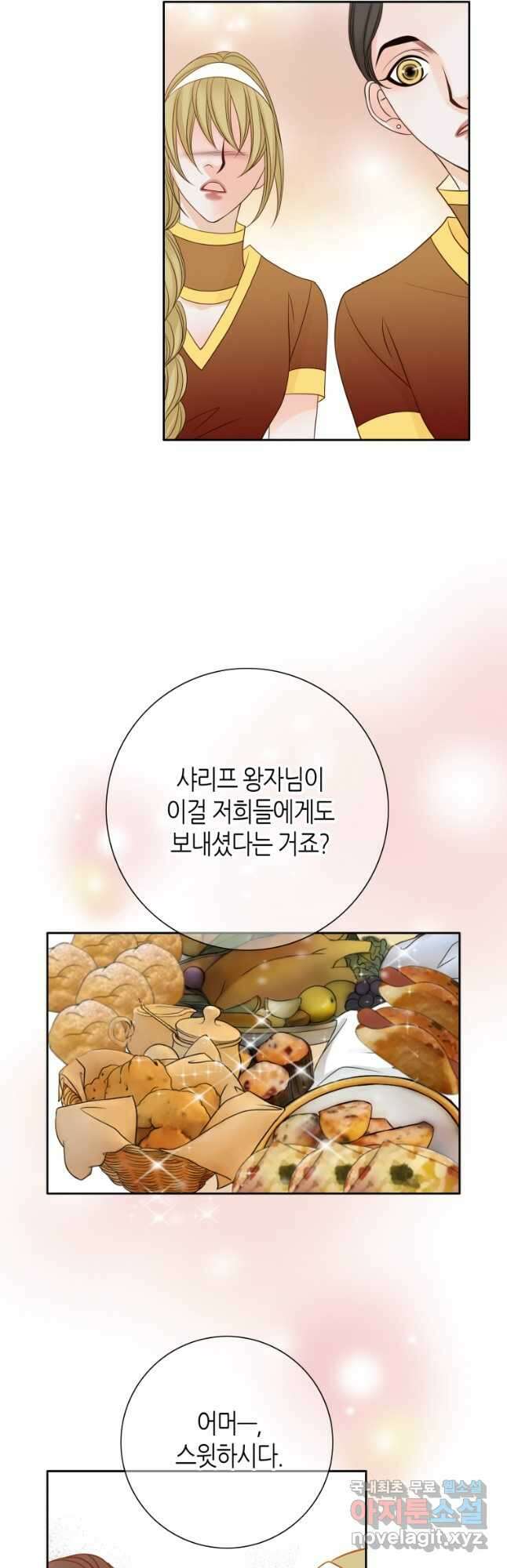 그녀, 비밀의 군주 126화 6