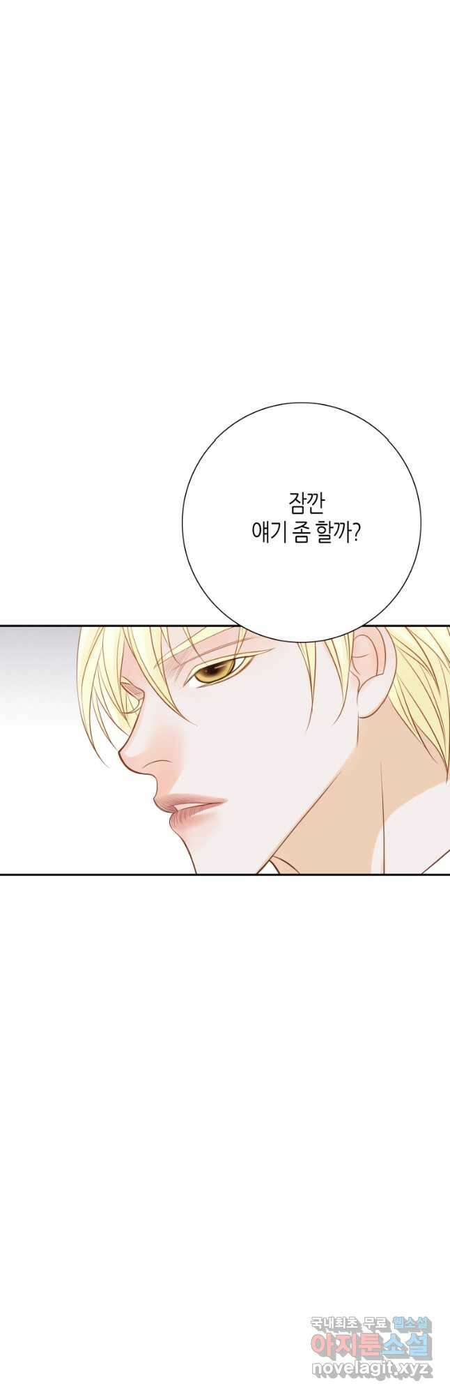 그녀, 비밀의 군주 126화 8