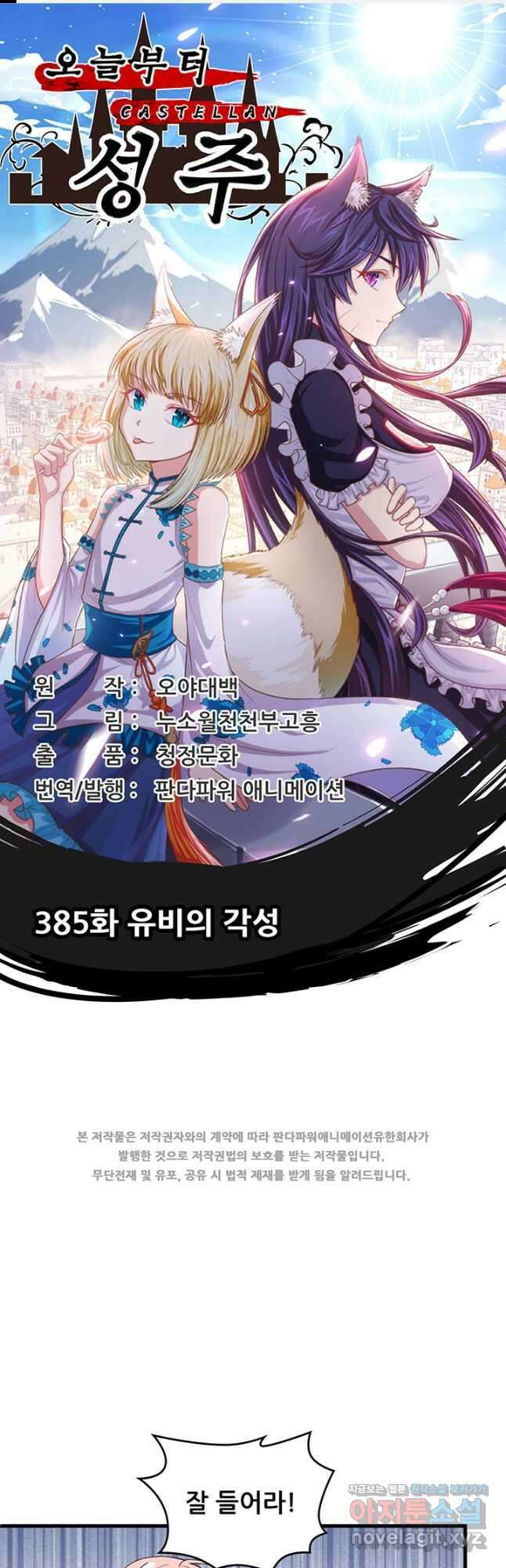오늘부터 성주 385화 1
