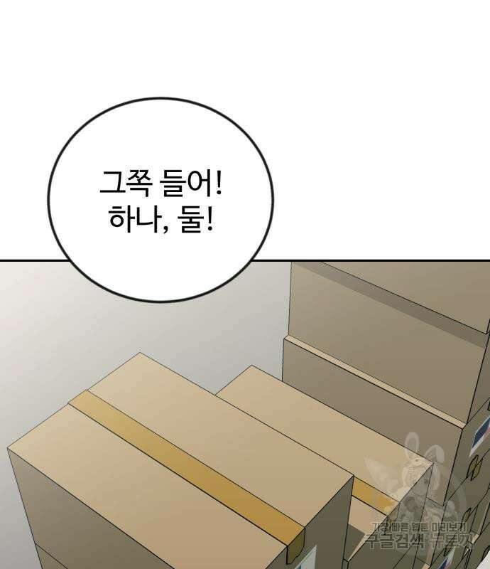 전생했더니 신입사원 47화 2