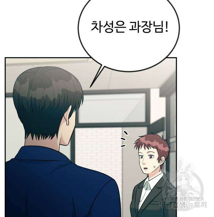 전생했더니 신입사원 47화 5