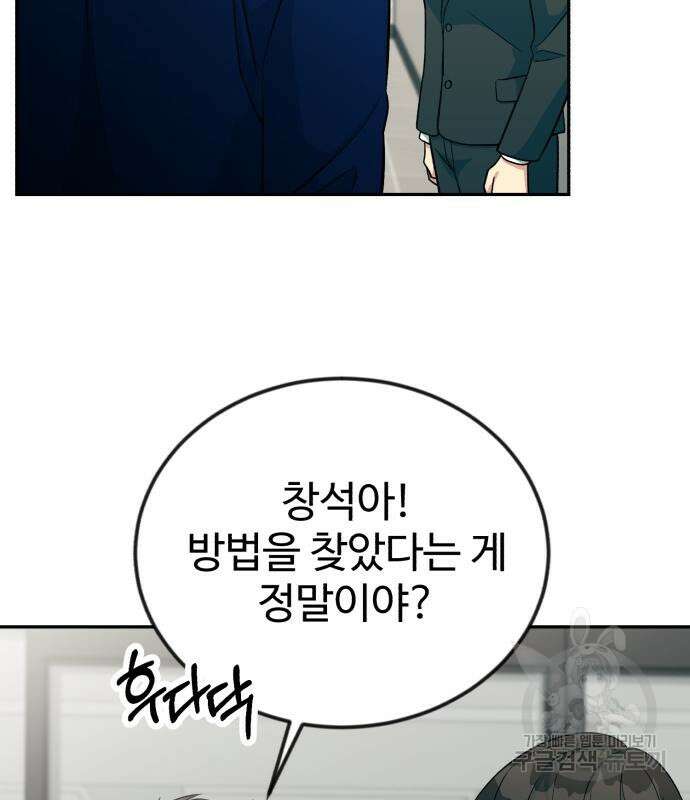전생했더니 신입사원 47화 6