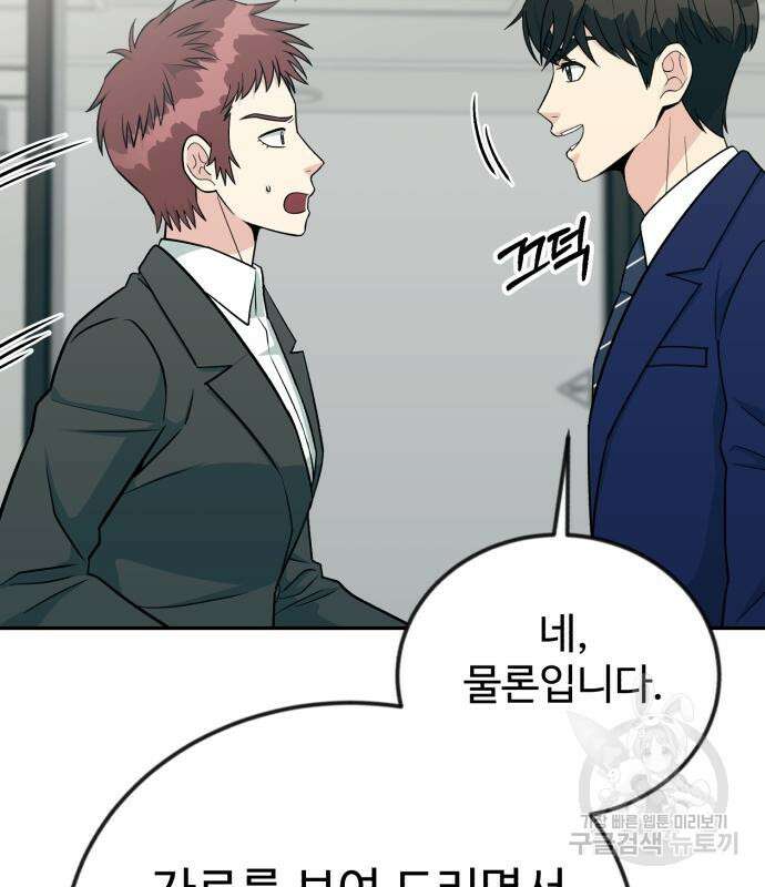 전생했더니 신입사원 47화 7